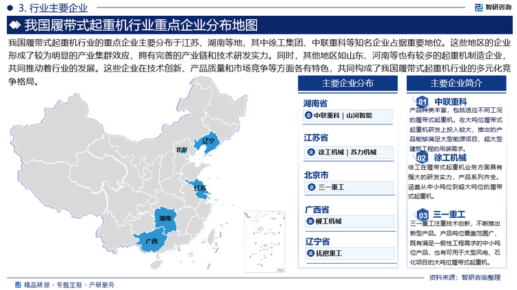 我國履帶式起重機行業(yè)的重點企業(yè)主要分布于江蘇、湖南等地，其中徐工集團、中聯重科等知名企業(yè)占據重要地位。這些地區(qū)的企業(yè)形成了較為明顯的產業(yè)集群效應，擁有完善的產業(yè)鏈和技術研發(fā)實力。同時，其他地區(qū)如山東、河南等也有較多的起重機制造企業(yè)，共同推動著行業(yè)的發(fā)展。這些企業(yè)在技術創(chuàng)新、產品質量和市場競爭等方面各有特色，共同構成了我國履帶式起重機行業(yè)的多元化競爭格局。