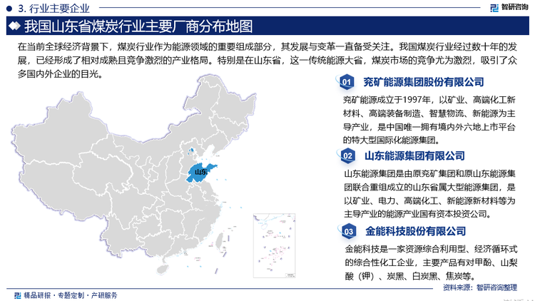 在当前全球经济背景下，煤炭行业作为能源领域的重要组成部分，其发展与变革一直备受关注。我国煤炭行业经过数十年的发展，已经形成了相对成熟且竞争激烈的产业格局。特别是在山东省，这一传统能源大省，煤炭市场的竞争尤为激烈，吸引了众多国内外企业的目光。山东省煤炭市场竞争主要呈现出国有企业与民营企业两大阵营相互角力的态势。国有企业方面，凭借其深厚的资源积累、强大的资金实力以及完善的产业链条，在市场中占据了举足轻重的地位。同时，民营企业凭借其灵活的经营机制、敏锐的市场洞察力以及高效的运营效率，在山东省煤炭市场中迅速崛起。