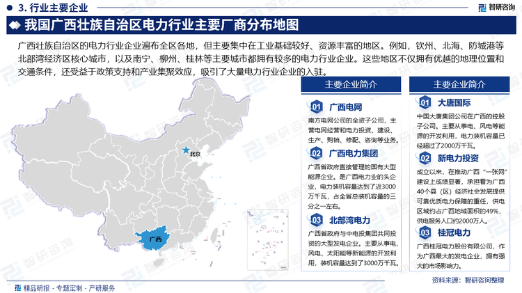 廣西壯族自治區(qū)的電力行業(yè)企業(yè)遍布全區(qū)各地，但主要集中在工業(yè)基礎(chǔ)較好、資源豐富的地區(qū)。例如，欽州、北海、防城港等北部灣經(jīng)濟區(qū)核心城市，以及南寧、柳州、桂林等主要城市都擁有較多的電力行業(yè)企業(yè)。這些地區(qū)不僅擁有優(yōu)越的地理位置和交通條件，還受益于政策支持和產(chǎn)業(yè)集聚效應(yīng)，吸引了大量電力行業(yè)企業(yè)的入駐。