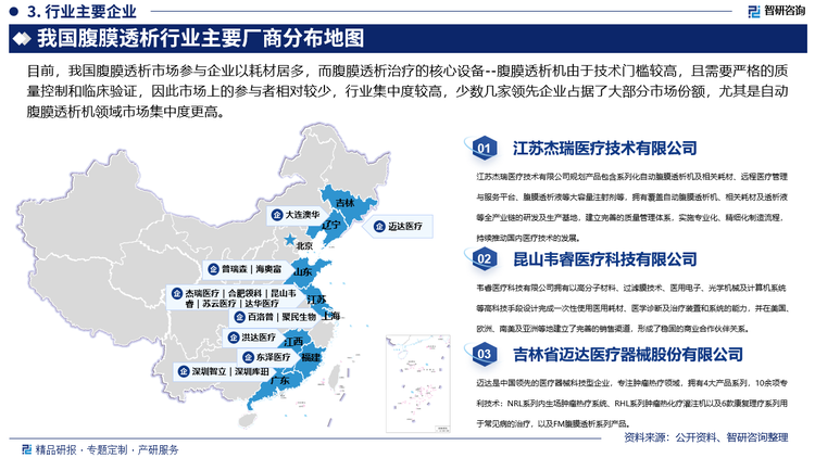 目前，我國腹膜透析市場參與企業(yè)以耗材居多，而腹膜透析治療的核心設備--腹膜透析機由于技術門檻較高，且需要嚴格的質量控制和臨床驗證，因此市場上的參與者相對較少，行業(yè)集中度較高，少數幾家領先企業(yè)占據了大部分市場份額，尤其是自動腹膜透析機領域市場集中度更高。根據國家藥品監(jiān)督管理局查詢信息，截止2024年12月2日，我國腹膜透析獲得藥品監(jiān)督局批文總數共計59個，其中耗材占比超80%，而腹膜透析機占比不足20%。