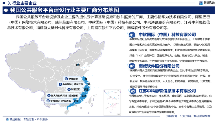 中軟國際業(yè)務覆蓋政府、金融、電力能源、制造、電信、互聯(lián)網、交通、水利、公共事業(yè)等，并持續(xù)開拓海外業(yè)務版圖，全面賦能新質生產力發(fā)展。2023年中軟國際實現(xiàn)收入171.17億元，歸母凈利潤7.13億元；2024年上半年，中軟國際實現(xiàn)收入79.26億元，歸母凈利潤2.86億元。