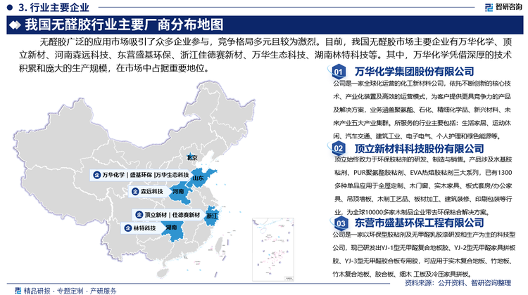 无醛胶广泛的应用市场吸引了众多企业参与，竞争格局多元且较为激烈。目前，我国无醛胶市场主要企业有万华化学集团股份有限公司、顶立新材料科技股份有限公司、河南森远科技有限公司、东营市盛基环保工程有限公司、浙江佳德赛新材料有限公司、万华生态科技有限公司、湖南林特科技有限公司等。其中，万华化学凭借深厚的技术积累和庞大的生产规模，在市场中占据重要地位。同时，专注于环保胶粘剂研发的中小企业，如顶立新材料科技股份有限公司等，也凭借其灵活性和创新性积极角逐。这些企业在产品质量、价格、品牌和服务等关键维度展开全面竞争。