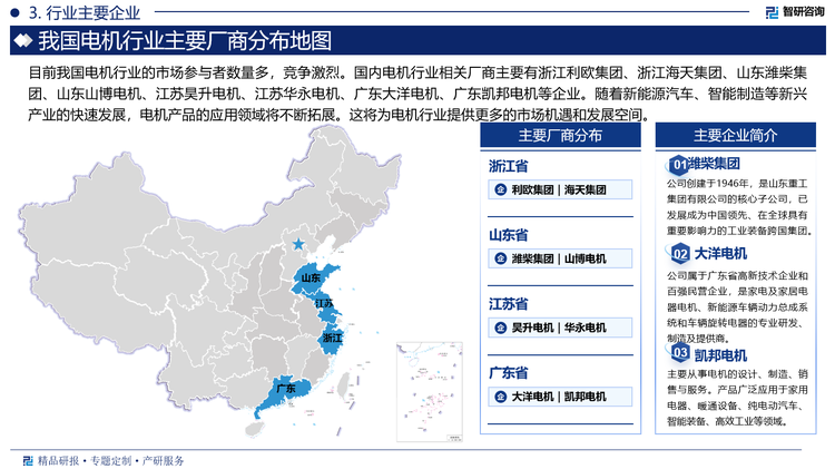 其中珠海凯邦电机制造有限公司成立于2003年，是珠海格力电器股份有限公司下属的全资子公司，主要从事电机的设计、制造、销售与服务。产品广泛应用于家用电器、暖通设备、纯电动汽车、智能装备、高效工业等领域。公司至今已开发推出5个大类、43个系列、1000多个品种规格的产品，多项电机设计获得国家发明专利。公司新能源客车用无稀土永磁磁阻主驱电机系统、高性能直线伺服电机及驱动器、工业机器人用高性能伺服电机及驱动器、磁悬浮电机驱动系统等多项技术达到国际领先水平，链式直流电机技术、一体式注塑技术等多项技术属国内领先。