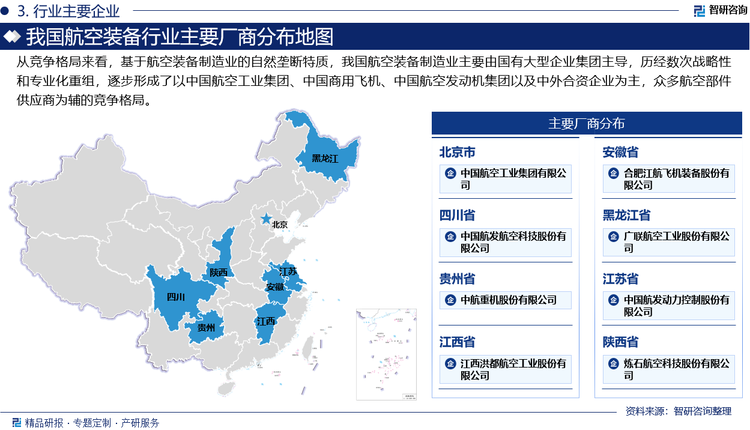 中国商用飞机有限责任公司是实施国家大型飞机重大专项中大型客机项目的主体，也是统筹干线飞机和支线飞机发展、实现我国民用飞机产业化的主要载体。中国商飞坚持“自主研制、国际合作、国际标准”技术路线和“产业化、国际化、市场化”发展方向，自主研制C919大型客机，标志着中国航空工业向高端市场迈进重大一步。