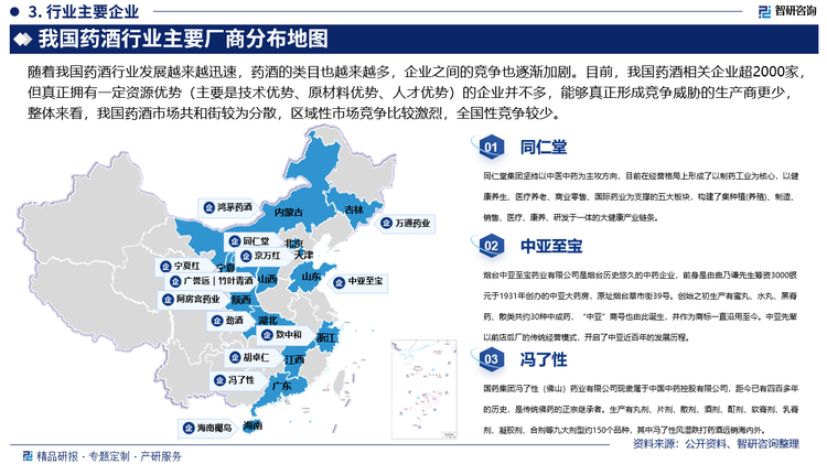 随着我国药酒行业发展越来越迅速，药酒的类目也越来越多，如滋补类药酒、活血化瘀类药酒、抗风湿类药酒、壮阳类药酒等等，越来越多的企业进入到药酒这一行列，企业之间的竞争也逐渐加剧。目前，我国药酒相关企业超2000家，但真正拥有一定资源优势（主要是技术优势、原材料优势、人才优势）的企业并不多，能够真正形成竞争威胁的生产商更少，整体来看，我国药酒市场共和街较为分散，区域性市场竞争比较激烈，全国性竞争较少。