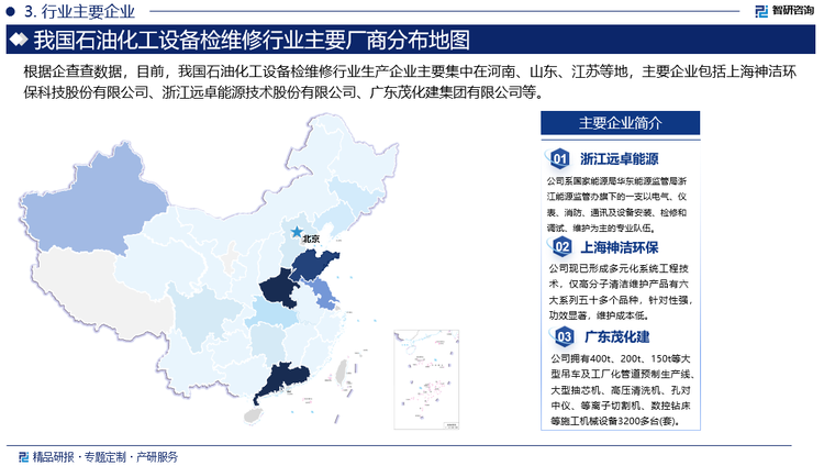 根据企查查数据，目前，我国石油化工设备检维修行业生产企业主要集中在河南、山东、江苏等地，主要企业包括上海神洁环保科技股份有限公司、浙江远卓能源技术股份有限公司、广东茂化建集团有限公司等。