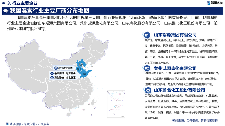 其中，鲁北化工的主营业务包括钛白粉业务、甲烷氯化物业务、化肥业务、水泥业务、盐业业务。其中，主要的盐化工产品是原盐、溴素。2023年，鲁北化工溴素产量2649.98吨，同比上升54.31%，溴素产品销量2583.20吨，同比上升48.75%。全年公司实现营业收入49.94亿元，与上年同期增长1.96 %，其中，溴素实现营业收入5011.97万元，溴素占主营业务收入的1.06%。