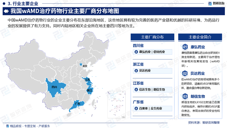 中国wAMD治疗药物行业的企业主要分布在东部沿海地区，这些地区拥有较为完善的医药产业链和优越的科研环境，为药品行业的发展提供了有力支持。同时内陆地区相关企业所在地主要四川等地为主。 