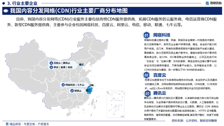 其中，网宿科技通过提供计算、存储、网络及安全等新一代信息技术服务，助力互联网客户、政府及企业客户获得快速、稳定、安全的IT能力和用户体验。近几年，网宿科技围绕信息技术基础设施平台能力建设，围绕解决、助力互联网及政企客户数字化、智能化转型中的IT需求拓展自身业务。在CDN、IDC等成熟业务的基础上，网宿科技正在进行向“云安全”与“边缘计算”方向的革新，推进全球化边缘计算平台和安全访问边缘架构建设，不断完善平台能力。在传输安全方面，以CDN分发安全为基础，进一步强化了SD-WAN的安全能力。据企业公告数据显示，2023年网宿科技CDN及边缘计算业务收入43.76亿元，占总营收的93.01%。