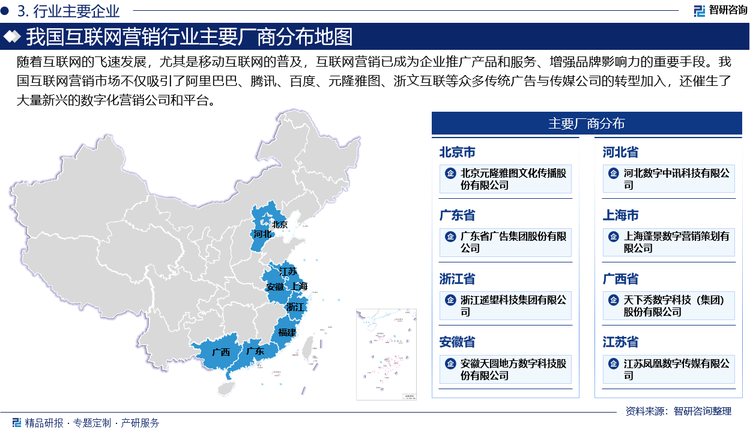 此外，市场上还存在着大量中小型互联网营销公司，它们或专注于某一细分领域，如SEO优化、社交媒体运营、KOL/网红营销等，或提供定制化的整合营销解决方案，凭借灵活的服务模式、创新能力和对特定行业的深刻理解，在细分市场中占据一席之地。这些中小型企业在推动整个行业创新、满足企业多样化营销需求方面发挥着不可替代的作用。