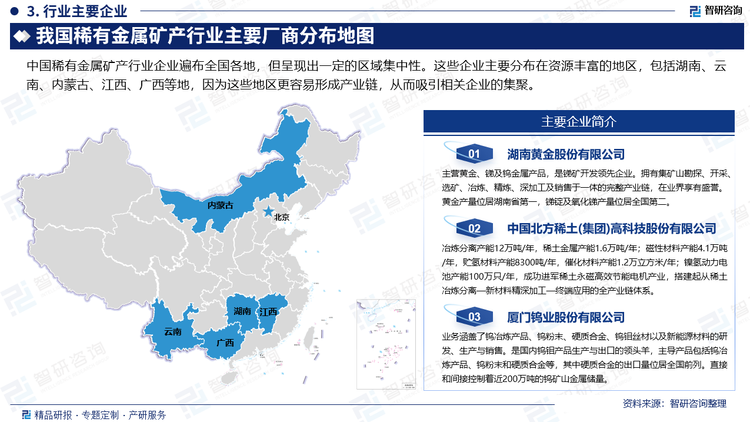 中国稀有金属矿产行业企业遍布全国各地，但呈现出一定的区域集中性。这些企业主要分布在资源丰富的地区，包括湖南、云南、内蒙古、江西、广西等地，因为这些地区更容易形成产业链，从而吸引相关企业的集聚。