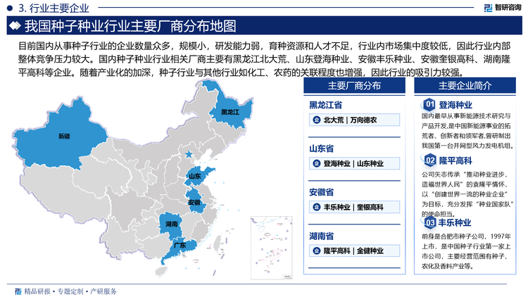 其中隆平高科1999年成立，2000年在深交所上市，是由袁隆平院士作为主要创始发起人设立的现代种业企业，也是中信集团作为第一大股东实控管理，湖南杂交水稻研究中心、北大荒集团作为重要国有股东单位，以及公司管理层、育种家和骨干员工共同持股的混合所有制企业。公司矢志传承“推动种业进步，造福世界人民”的袁隆平情怀，以“中国种 隆平芯 国家情怀 中国质量”为责任担当，以“创建世界一流的种业企业”为目标，充分发挥“种业国家队”的使命担当，坚决贯彻落实国家粮食安全战略，积极践行种业振兴行动。公司作为民族种业的龙头企业，是一家保持多元国有资本控股、治理规范、高度市场化的上市公司；公司始终传承袁隆平院士“推动种业进步，造福世界人民”的情怀，首创“研、育、繁、推、管、服”商业化运营体系，通过内生增长、外延并购，在水稻、玉米、小麦三大主粮作物板块汇聚了“亚华”、“联创”、“Morgan”、“Forseed”、“TEVO”、“华皖”，在蔬菜、杂粮、食葵等作物板块汇聚了“湘研”、“德瑞特”、“巡天”、“三瑞”等专精特新头部企业，是国家种业振兴行动的主力军、排头兵。