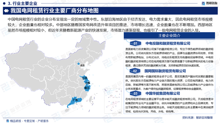 中国电网租赁行业的企业分布呈现出一定的地域集中性。东部沿海地区由于经济发达、电力需求量大，因此电网租赁市场规模较大，企业数量也相对较多。中部地区随着国家电网改造升级项目的推进，市场增长迅速，企业数量也在不断增加。西部地区虽然市场规模相对较小，但近年来随着新能源产业的快速发展，市场潜力逐渐显现，也吸引了一批电网租赁企业的入驻。