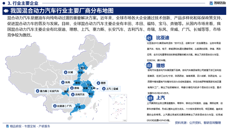 其中，比亞迪(BYD)集團(tuán)始終堅(jiān)持“技術(shù)為王，創(chuàng)新為本”的發(fā)展理念，業(yè)務(wù)布局涵蓋汽車、電池、電子、新能源和軌道交通等領(lǐng)域，從能源的獲取、存儲，再到應(yīng)用，全方位構(gòu)建零排放的新能源整體解決方案。推出了多款混合動力車型，如宋DM、唐DM等。據(jù)企業(yè)公告數(shù)據(jù)顯示，2024年比亞迪營業(yè)收入7771.02億元，較2023年增加1747.87億元。
