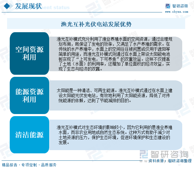漁光互補(bǔ)光伏電站發(fā)展優(yōu)勢(shì)