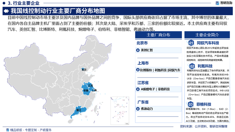 英創(chuàng)匯智，中國汽車智能線控技術(shù)的領(lǐng)航者，已研發(fā)出具有國際先進水平的ESC/EPBi、TBS、ADAS、T-EPS、T-EPB、T-IBC、T-EMB等線控底盤關(guān)鍵產(chǎn)品，并具備涵蓋產(chǎn)品研發(fā)、測試、制造、標(biāo)定匹配的全鏈條產(chǎn)品開發(fā)和生產(chǎn)體系。英創(chuàng)匯智在線控底盤領(lǐng)域擁有20多年的技術(shù)積累，并擁有完整的自主知識產(chǎn)權(quán)。目前，英創(chuàng)匯智以北京亦莊研發(fā)中心、天津生產(chǎn)制造基地、湖北英山制造中心及實車測試場為三大戰(zhàn)略支點，建成年產(chǎn)300萬套的全自動化生產(chǎn)裝配車間，并與眾多知名汽車企業(yè)開展了規(guī)模化配套。英創(chuàng)匯智先后入選國家科技型企業(yè)、國家高新技術(shù)企業(yè)、國家級專精特新“小巨人”企業(yè)，并獲得了重慶市科技進步一等獎、安徽省科技進步三等獎、天津市發(fā)明獎、國家工信部自主ESC技術(shù)強基工程支持，還通過了ISO9001、ISO14001、IATF16949、ISO26262功能安全、VDA6.3、ASES等質(zhì)量體系認(rèn)證。