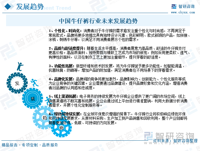 中國牛仔褲行業(yè)未來發(fā)展趨勢(shì)