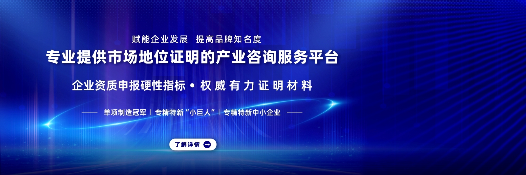 专精特新