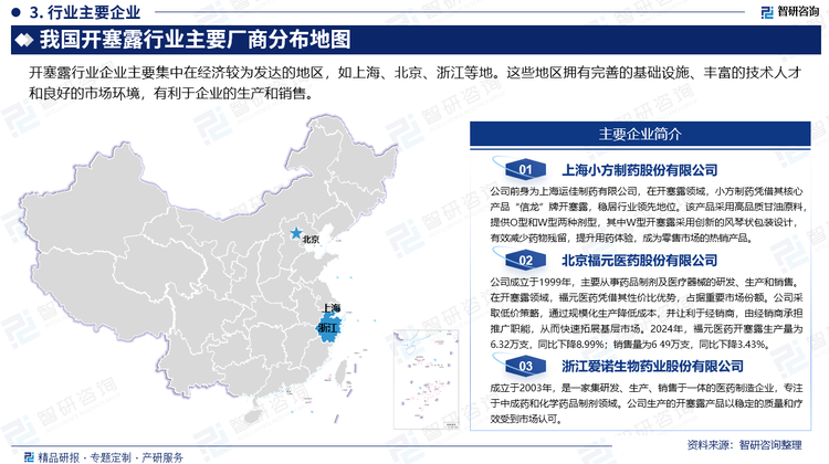 開塞露行業(yè)企業(yè)主要集中在經(jīng)濟較為發(fā)達(dá)的地區(qū)，如上海、北京、浙江等地。這些地區(qū)擁有完善的基礎(chǔ)設(shè)施、豐富的技術(shù)人才和良好的市場環(huán)境，有利于企業(yè)的生產(chǎn)和銷售。