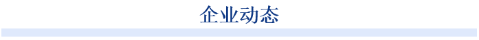“此次路演賽，既是蘇州生物醫(yī)藥分中心階段性的成果展示，更是推動(dòng)產(chǎn)學(xué)研深度融合的重要實(shí)踐。通過各類獎(jiǎng)項(xiàng)設(shè)置，我們希望給參與路演并成功進(jìn)行轉(zhuǎn)移轉(zhuǎn)化的項(xiàng)目團(tuán)隊(duì)提供實(shí)實(shí)在在的支持，切實(shí)推動(dòng)創(chuàng)新成果產(chǎn)業(yè)化落地，也為園區(qū)引入更多優(yōu)質(zhì)項(xiàng)目?！碧K州生物醫(yī)藥分中心副主任王勰表示，依托園區(qū)這片生物醫(yī)藥發(fā)展的創(chuàng)新高地，蘇州生物醫(yī)藥分中心未來將繼續(xù)發(fā)揮橋梁作用，讓創(chuàng)新鏈與產(chǎn)業(yè)鏈緊密銜接，通過資源對(duì)接、專業(yè)服務(wù)，助力縮短成果轉(zhuǎn)移轉(zhuǎn)化的時(shí)間，打造科技成果轉(zhuǎn)化標(biāo)桿，從而鼓勵(lì)、吸引、幫助更多高?？萍柬?xiàng)目來蘇州轉(zhuǎn)移轉(zhuǎn)化，推動(dòng)更多優(yōu)秀成果從實(shí)驗(yàn)室走向市場(chǎng)。