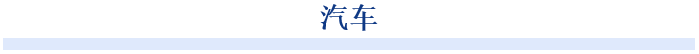 與此同時(shí)，武當(dāng)C1200系列跨域融合芯片也完成了城市無(wú)圖NoA的功能驗(yàn)證，并與中國(guó)一汽、東風(fēng)、安波福、均勝電子、斑馬智行等企業(yè)達(dá)成深度合作。