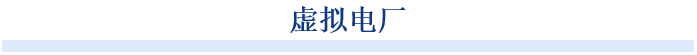 華潤電力科數(shù)部總經(jīng)理陳斌與技術(shù)研究院院長韓毅強調(diào)，該項目是首個沙戈荒新能源基地，科研工作要堅守電網(wǎng)安全紅線，以經(jīng)濟效益為導(dǎo)向，貼合基地實際需求，探索多能互補智慧運營新模式。