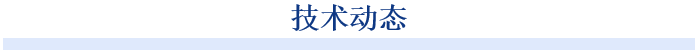 該系統(tǒng)已在青海海東、海北等地試點運行。未來，系統(tǒng)將逐步推廣至全省，并融合更多調(diào)度優(yōu)化與智能預(yù)警功能，向“零感知停電”目標(biāo)升級。