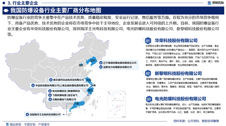 2024年，華榮股份立足防爆主業(yè)，新能源EPC、專業(yè)照明產(chǎn)業(yè)協(xié)同發(fā)展。隨著防爆電器下游應(yīng)用領(lǐng)域的拓展、智能化新產(chǎn)品的推出，防爆行業(yè)已從傳統(tǒng)油氣、化工拓展至糧油醫(yī)藥（白酒）、軍工核電、安全智能管控等行業(yè)，市場(chǎng)需求持續(xù)擴(kuò)大。全年防爆業(yè)務(wù)整體保持穩(wěn)健發(fā)展。盡管國(guó)內(nèi)傳統(tǒng)油氣領(lǐng)域因資本開支收縮導(dǎo)致新建項(xiàng)目減少，但糧油醫(yī)藥（白酒）、軍工核電、安全智能管控系統(tǒng)等新興市場(chǎng)需求快速擴(kuò)容，尤其?；瘓@區(qū)安工智能產(chǎn)品呈現(xiàn)供不應(yīng)求態(tài)勢(shì)，訂單增速顯著。據(jù)企業(yè)公告數(shù)據(jù)顯示，2024年，華榮股份防爆產(chǎn)品實(shí)現(xiàn)營(yíng)業(yè)收入23.16億元，營(yíng)業(yè)成本10.07億元，毛利率56.52%。