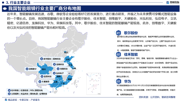 目前歌爾股份在AI眼鏡等新品類上，也是行業(yè)的主要玩家。與小米合作開發(fā)對(duì)標(biāo)Meta的AI眼鏡，集成語音交互、攝像頭模塊，2025年計(jì)劃量產(chǎn)；推出了Comma系列智能指環(huán)，融合健康監(jiān)測與手勢識(shí)別，拓展應(yīng)用場景。據(jù)企業(yè)公告數(shù)據(jù)顯示，2024年歌爾股份實(shí)現(xiàn)營業(yè)收入1009.54億元，較2023年增加23.80億元。