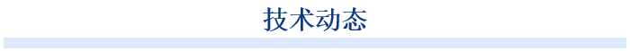 趙雪嬌表示，“本源悟空”已實(shí)現(xiàn)人工智能大模型微調(diào)、圖像識別、醫(yī)療影像分析等量子人工智能場景應(yīng)用。未來，科研團(tuán)隊(duì)將加速構(gòu)建量子計(jì)算與人工智能融合的產(chǎn)業(yè)應(yīng)用生態(tài)。