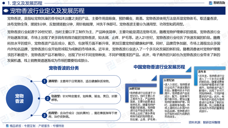 基于此，依托智研咨詢旗下寵物香波行業(yè)研究團(tuán)隊(duì)深厚的市場(chǎng)洞察力，并結(jié)合多年調(diào)研數(shù)據(jù)與一線實(shí)戰(zhàn)需求，智研咨詢推出《2025-2031年中國寵物香波行業(yè)市場(chǎng)產(chǎn)銷格局及發(fā)展趨勢(shì)研判報(bào)告》。本報(bào)告立足寵物香波新視角，聚焦行業(yè)核心議題——變化趨勢(shì)（怎么變）、用戶需求（要什么）、投放選擇（投向哪）、運(yùn)營方法（如何投）及實(shí)踐案例（看一看），期待攜手行業(yè)伙伴，共謀行業(yè)發(fā)展新格局、新機(jī)遇，推動(dòng)寵物香波行業(yè)發(fā)展。