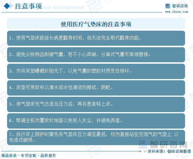 使用醫(yī)療氣墊床的注意事項
