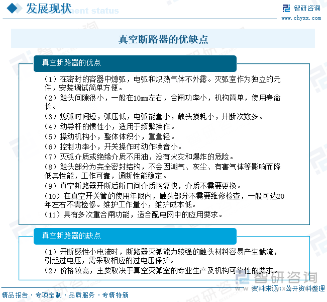 真空斷路器的優(yōu)缺點(diǎn)