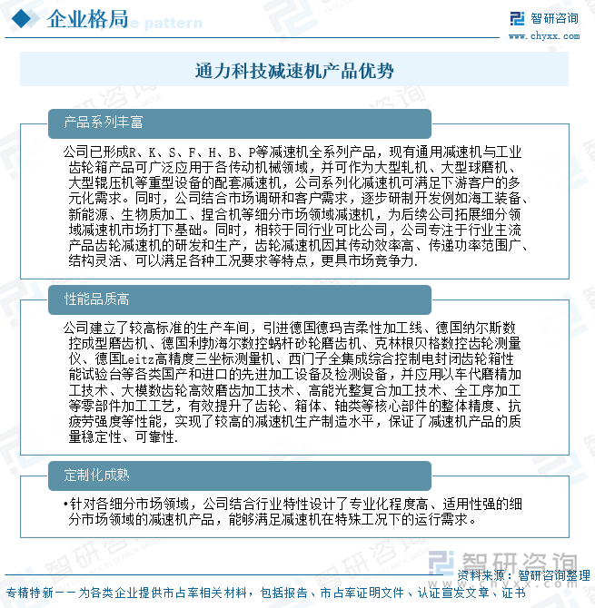 通力科技減速機(jī)產(chǎn)品優(yōu)勢(shì)